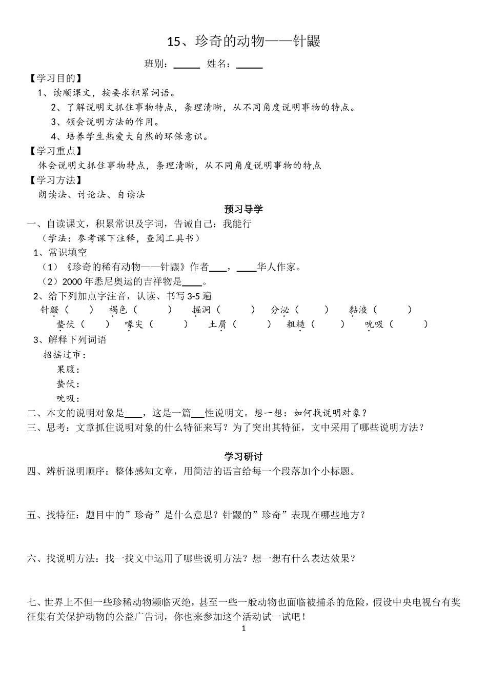 15珍奇的动物——针鼹(信宜市怀新中学-陈关生)_第1页