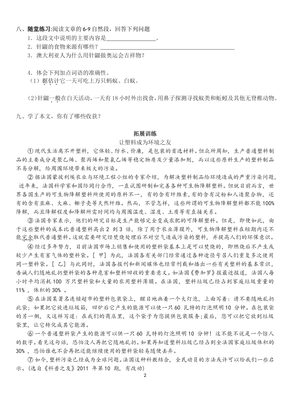 15珍奇的动物——针鼹(信宜市怀新中学-陈关生)_第2页