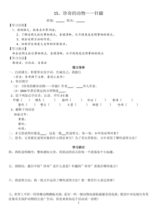 15珍奇的动物——针鼹(信宜市怀新中学-陈关生)