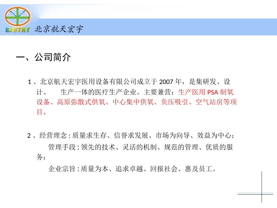 分子筛制氧机_第2页