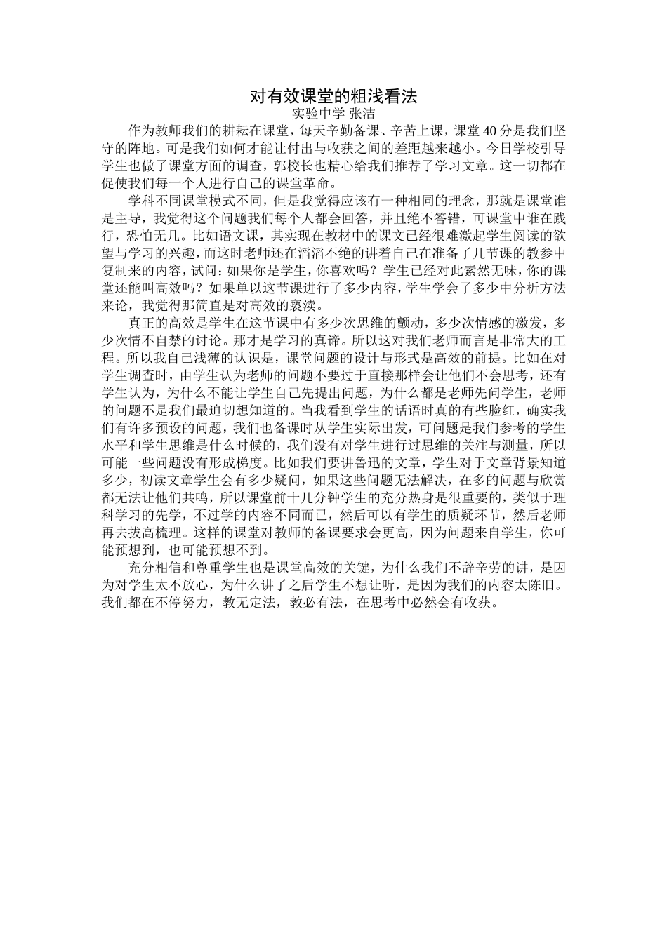 对有效课堂的几点看法_第1页