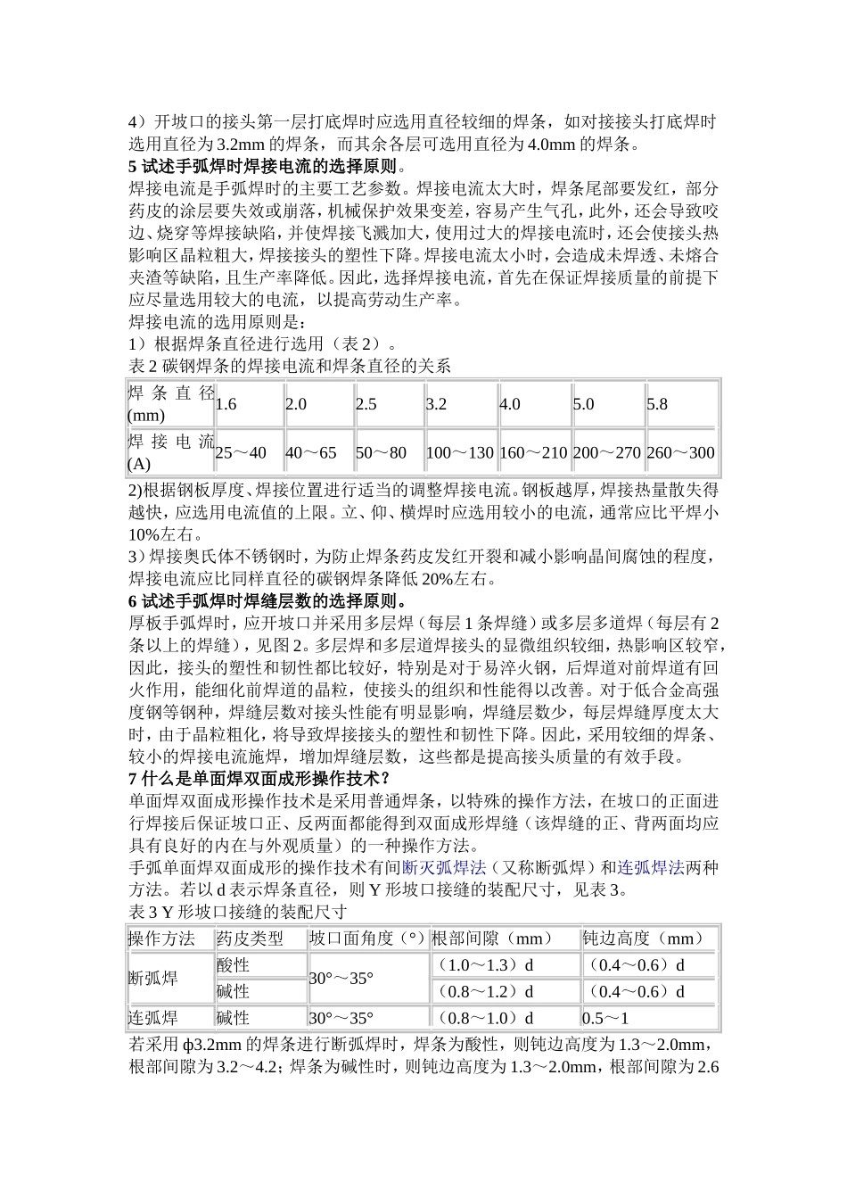 各种焊接方法及其工艺_第2页