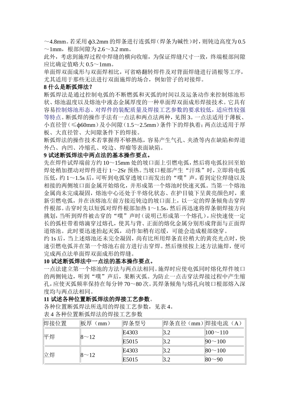 各种焊接方法及其工艺_第3页