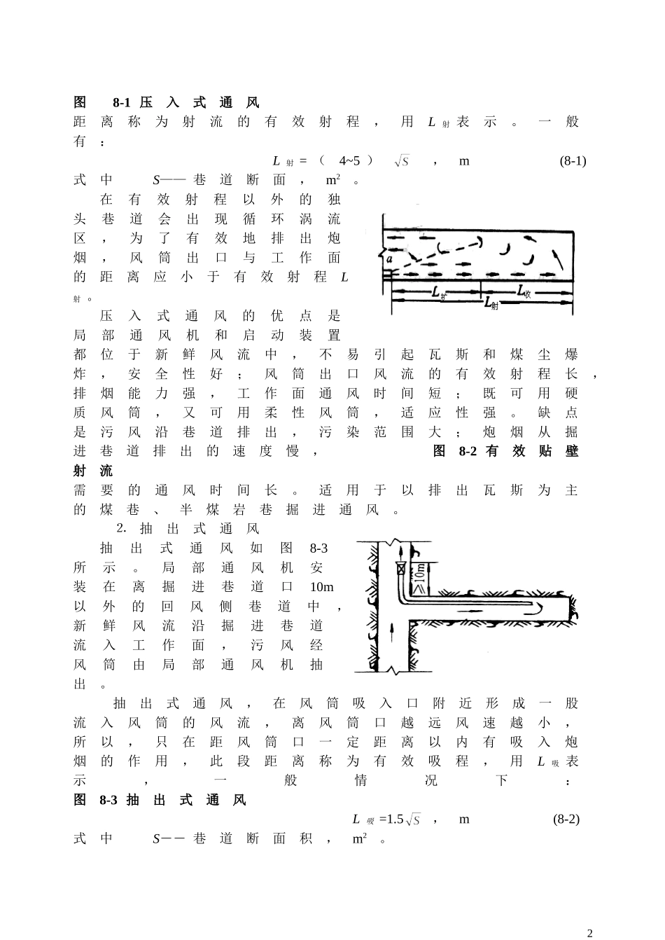 第八章 掘进通风_第2页
