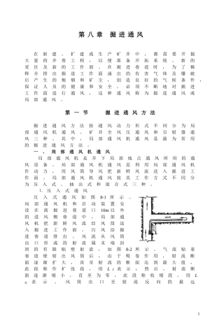 第八章 掘进通风