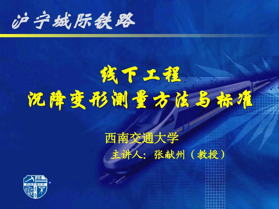 高铁沉降观测方案_第1页