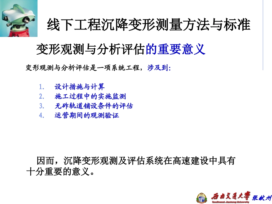 高铁沉降观测方案_第3页