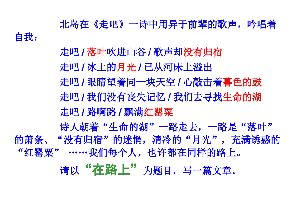 作文《在路上》讲评_第2页