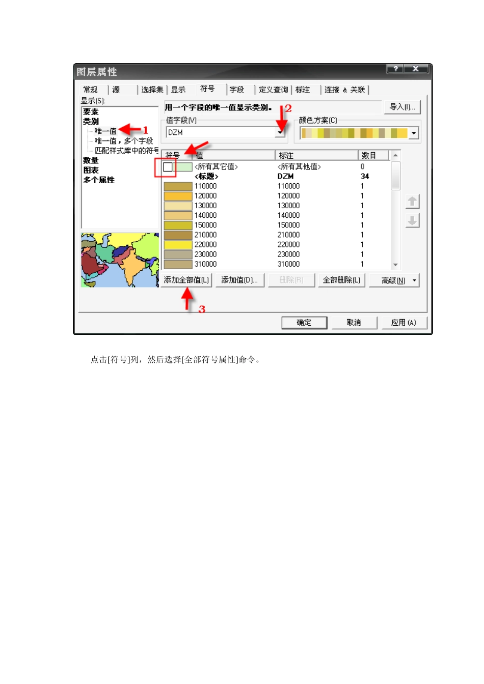 实验12、ArcMap制图地图版面设计_第2页