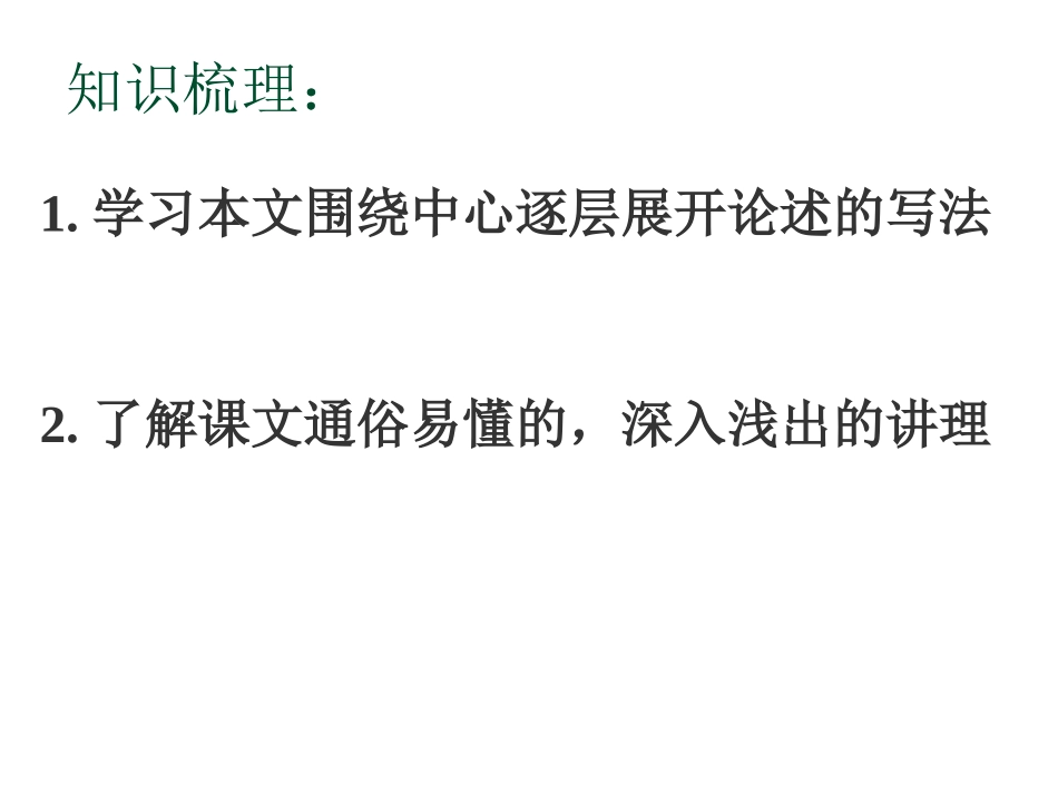 事物的正确答案不止一个2课时_第2页
