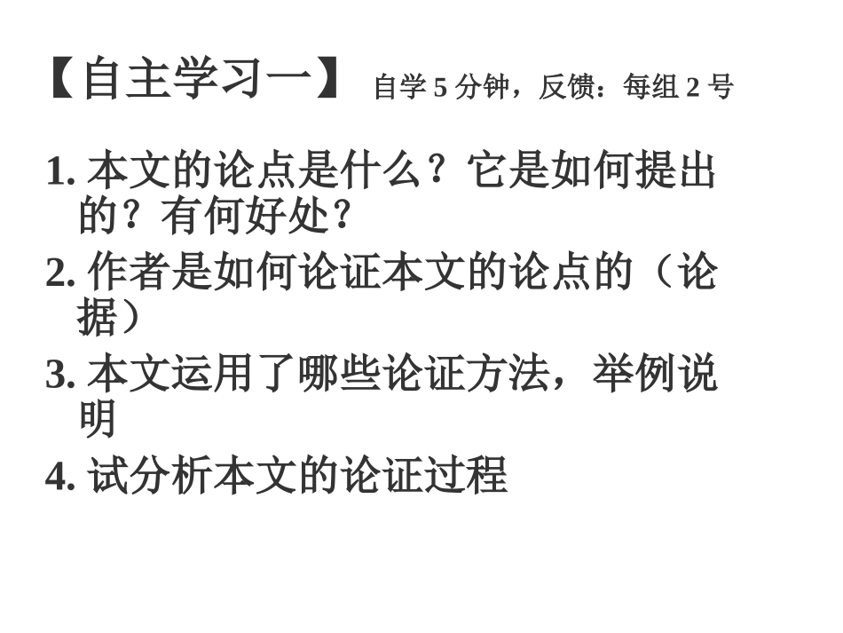 事物的正确答案不止一个2课时_第3页