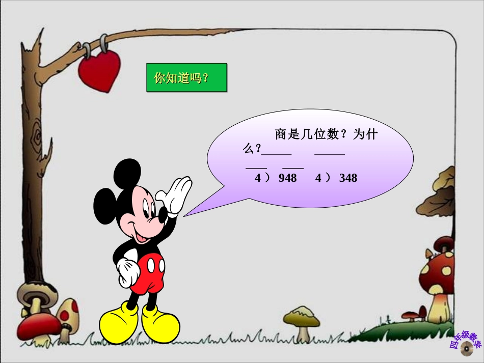 笔算除法例5_第2页