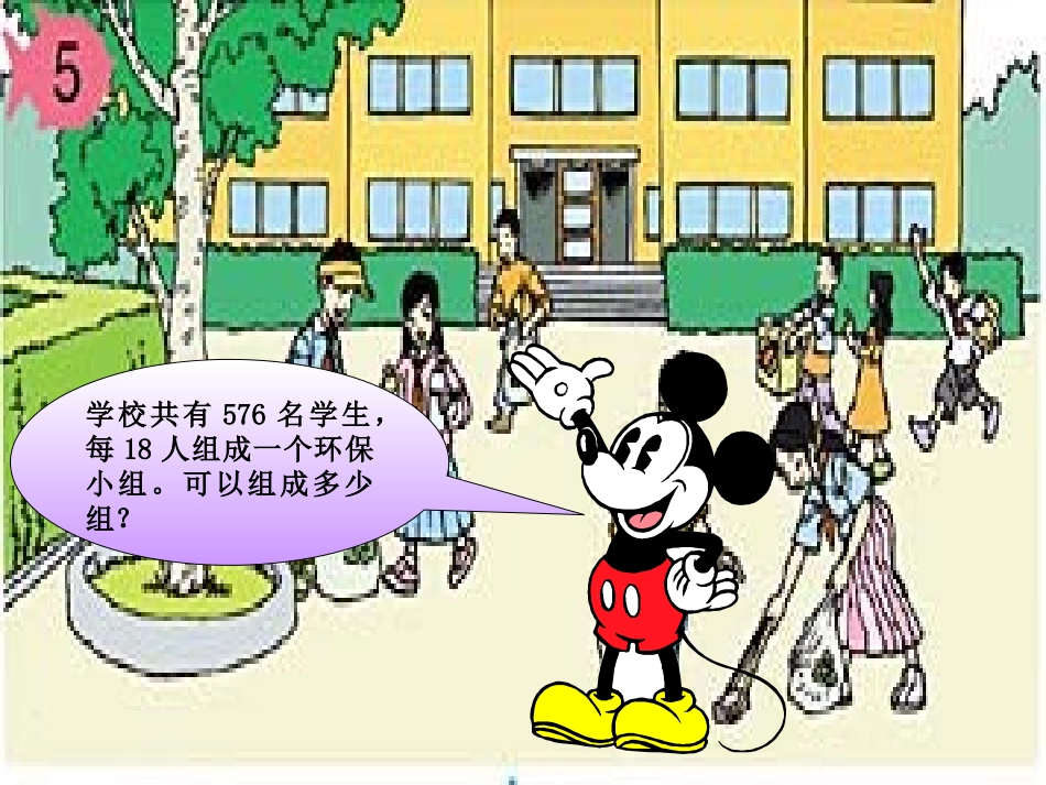 笔算除法例5_第3页