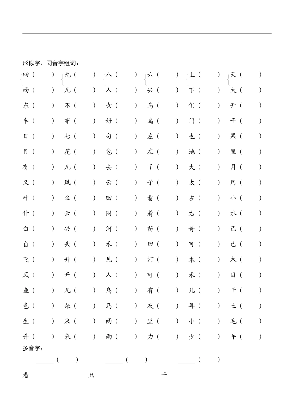 一年级上册语文单项复习_第1页