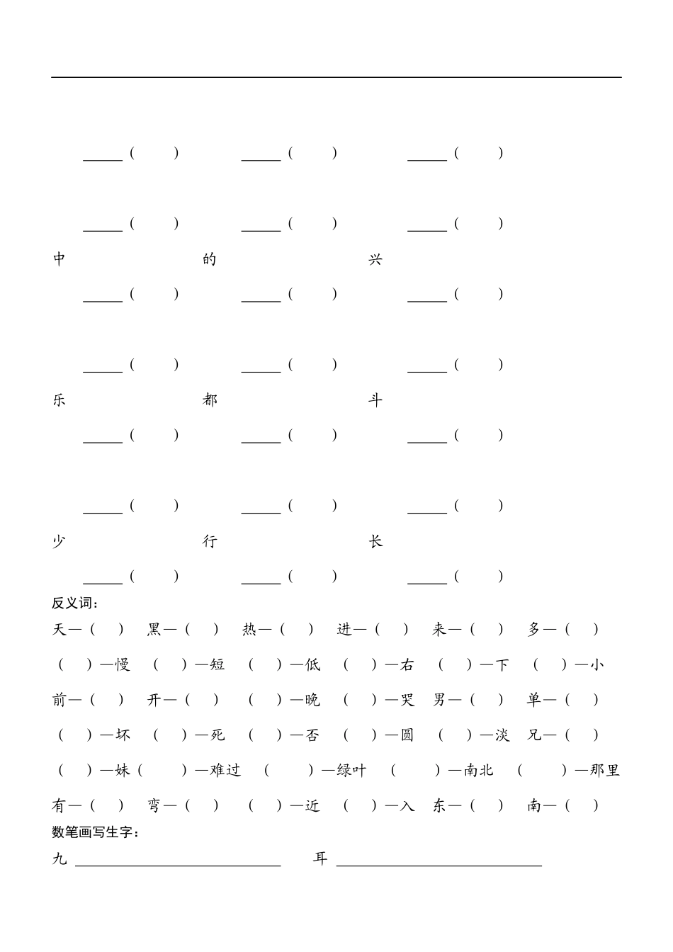 一年级上册语文单项复习_第2页