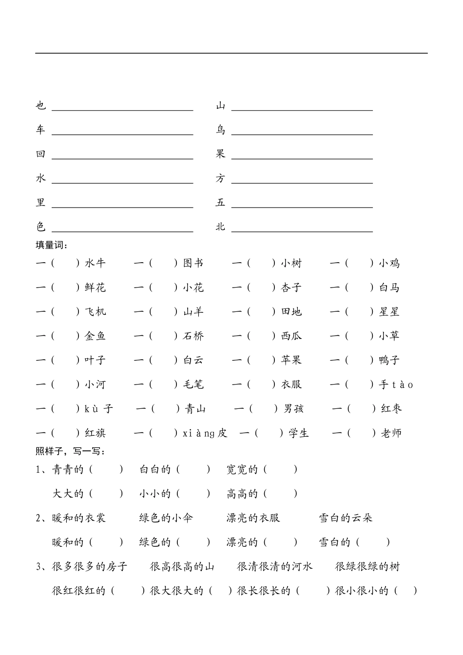 一年级上册语文单项复习_第3页
