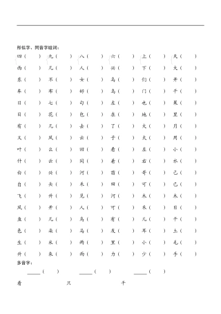 一年级上册语文单项复习