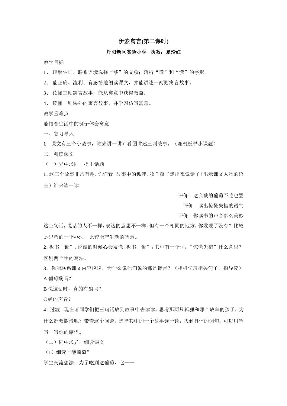 《伊索寓言》(第二课时)教学设计_第1页