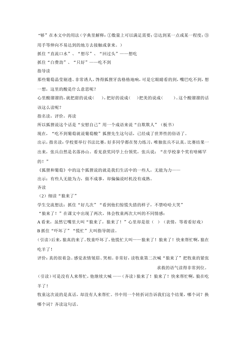 《伊索寓言》(第二课时)教学设计_第2页
