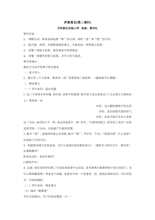 《伊索寓言》(第二课时)教学设计