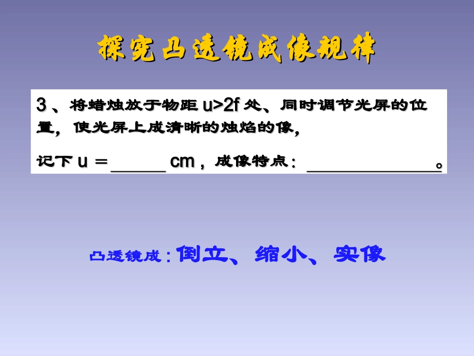 探究凸透镜成像规律_第3页