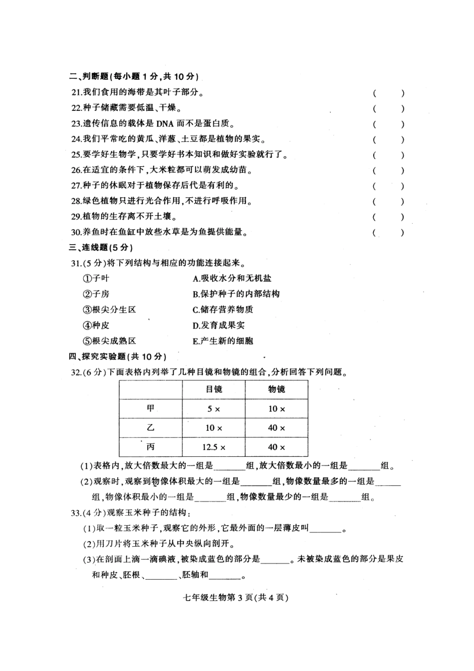 德惠市2016-2017学年第一学期七年级生物期末试卷及答案_第3页
