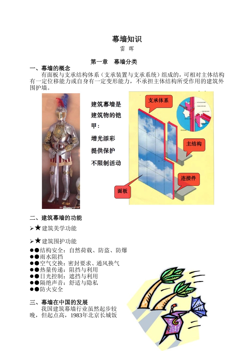 幕墙基础知识20110903_第1页