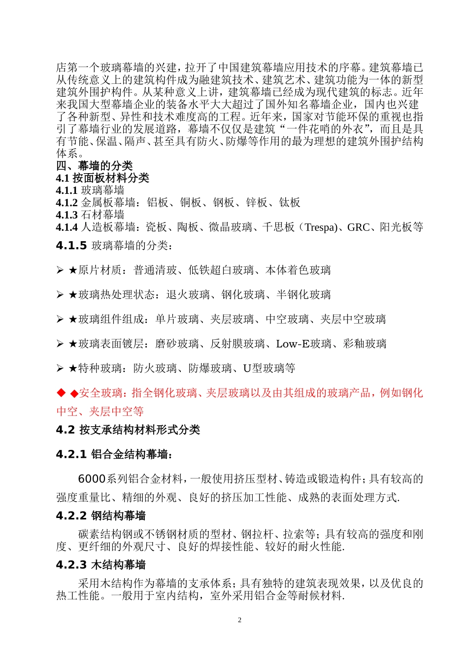 幕墙基础知识20110903_第2页
