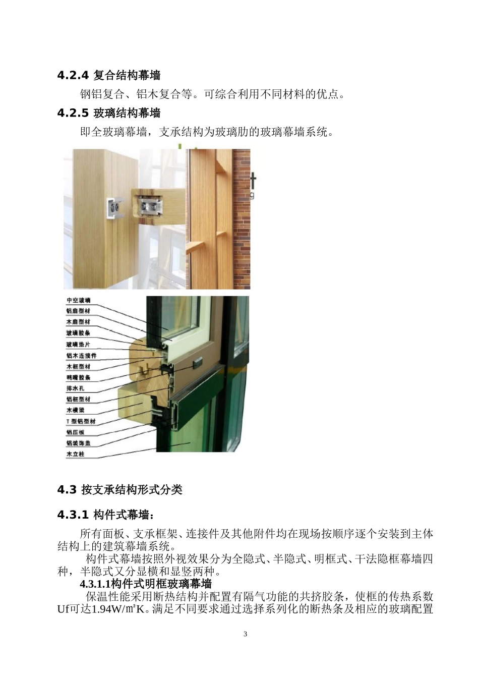 幕墙基础知识20110903_第3页