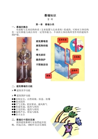 幕墙基础知识20110903