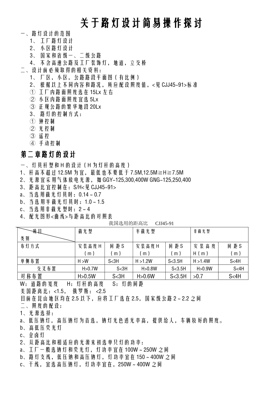 路灯设计简明经验_第1页