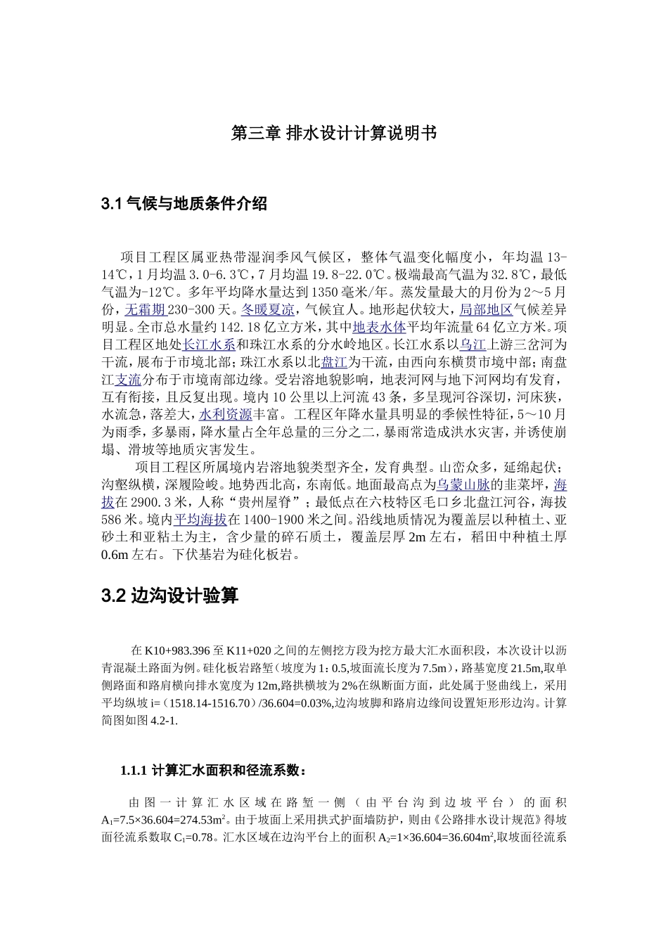 高速公路路面设计及排水设计(参考)_第1页