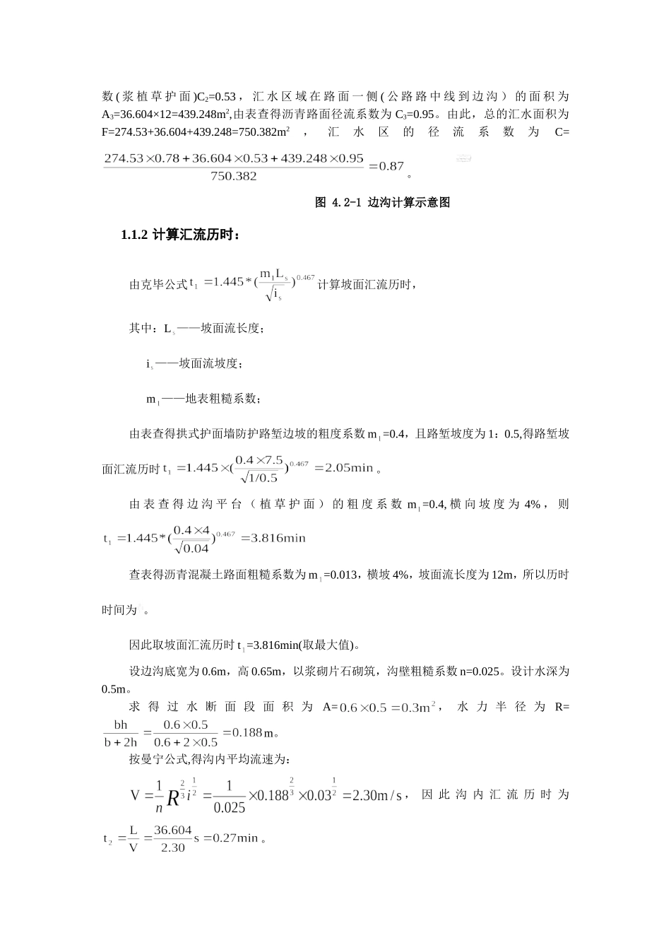 高速公路路面设计及排水设计(参考)_第2页