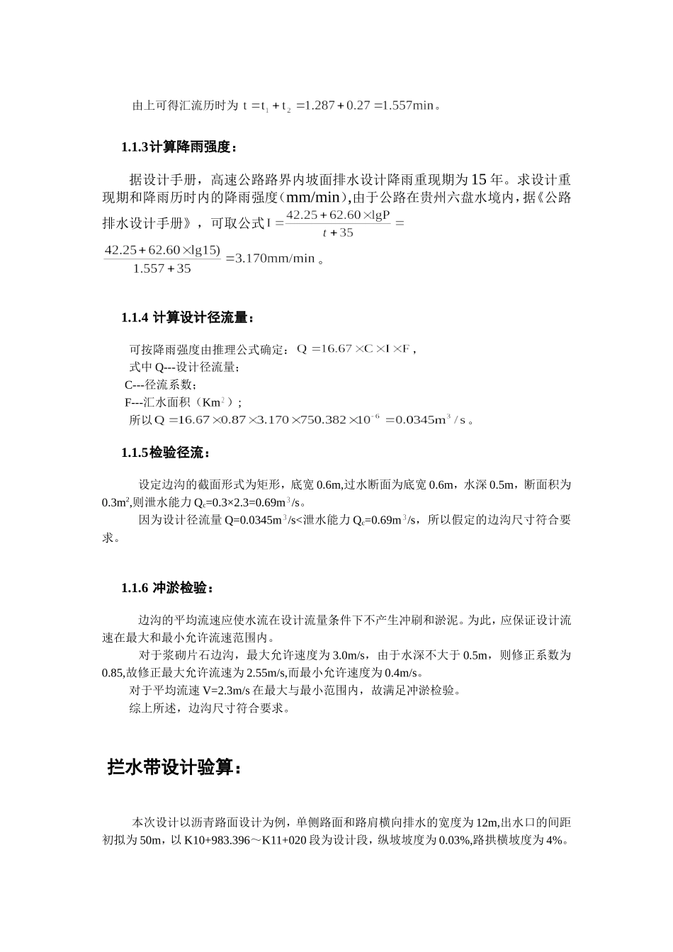 高速公路路面设计及排水设计(参考)_第3页