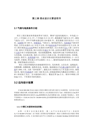 高速公路路面设计及排水设计(参考)