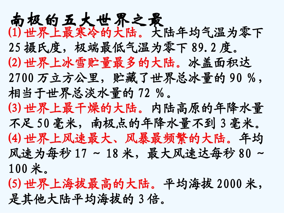 (部编)初中语文人教2011课标版七年级下册伟大悲剧课件_第3页