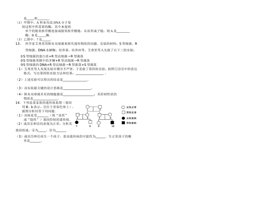 14-15-2高二生物大预习考试试题_第2页
