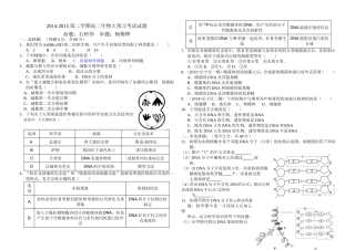 14-15-2高二生物大预习考试试题
