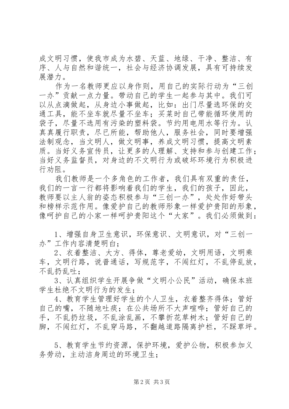 学习、参与“三创一办”心得体会_第2页