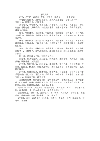 乐语文赋-Microsoft-Office-Word-文档