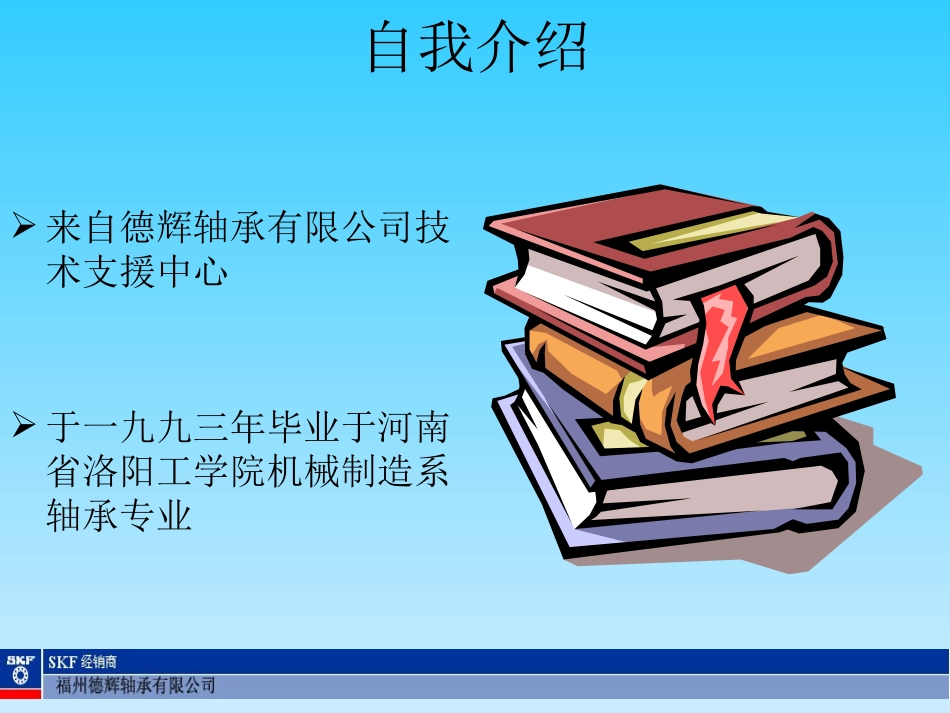 轴承基础知识讲座_第2页