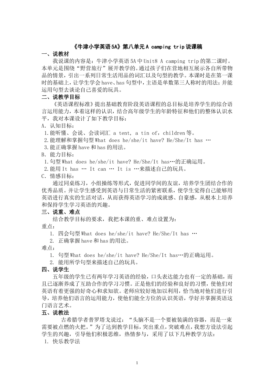 5AUnit8说课稿_第1页