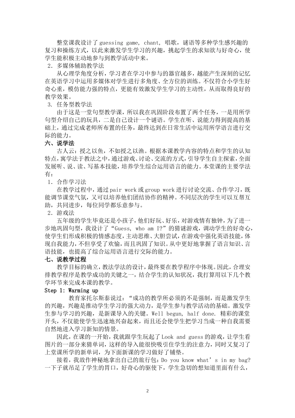 5AUnit8说课稿_第2页