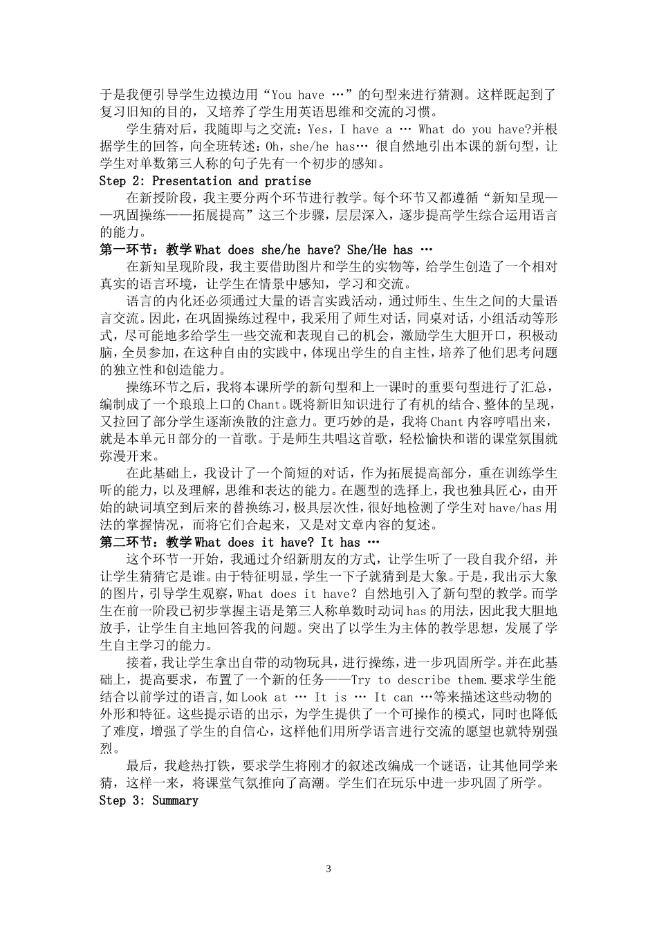 5AUnit8说课稿_第3页