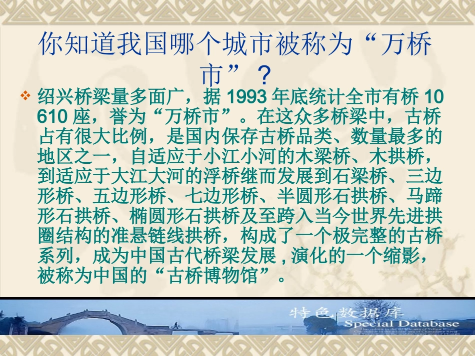 桥梁知识问答_第2页