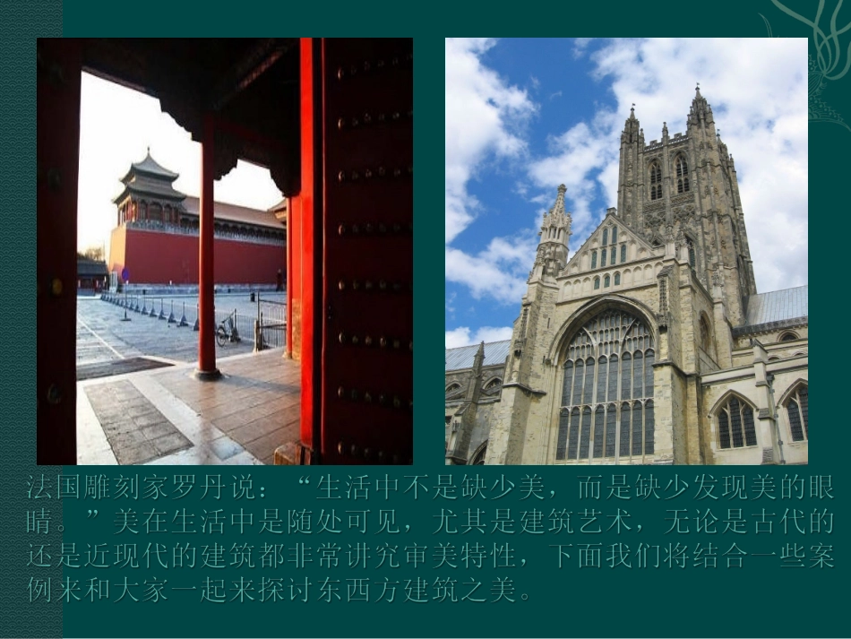 东西方建筑之美_第2页