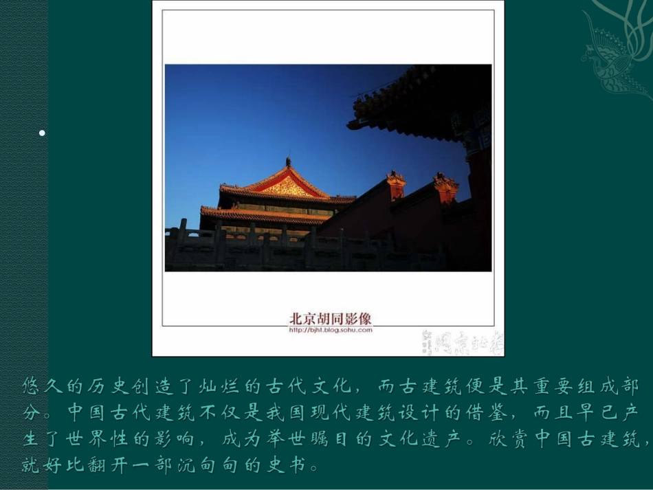 东西方建筑之美_第3页