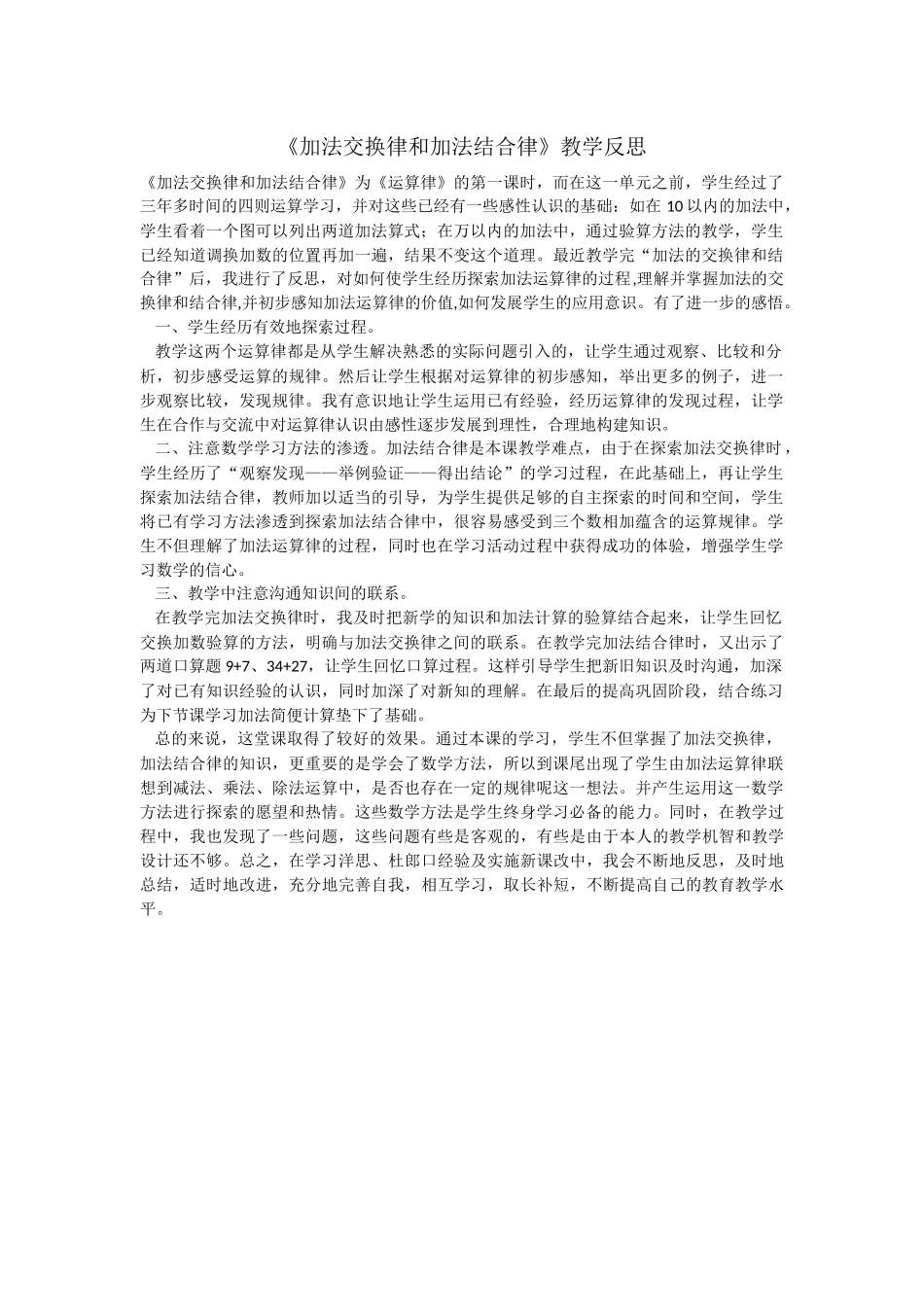 人教2011版小学数学四年级课后反思-(4)_第1页