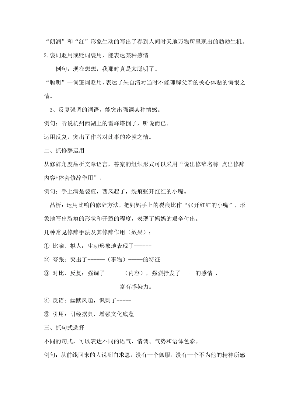 抓五点品语言--谈现代阅读语言品析提的解答技巧_第2页