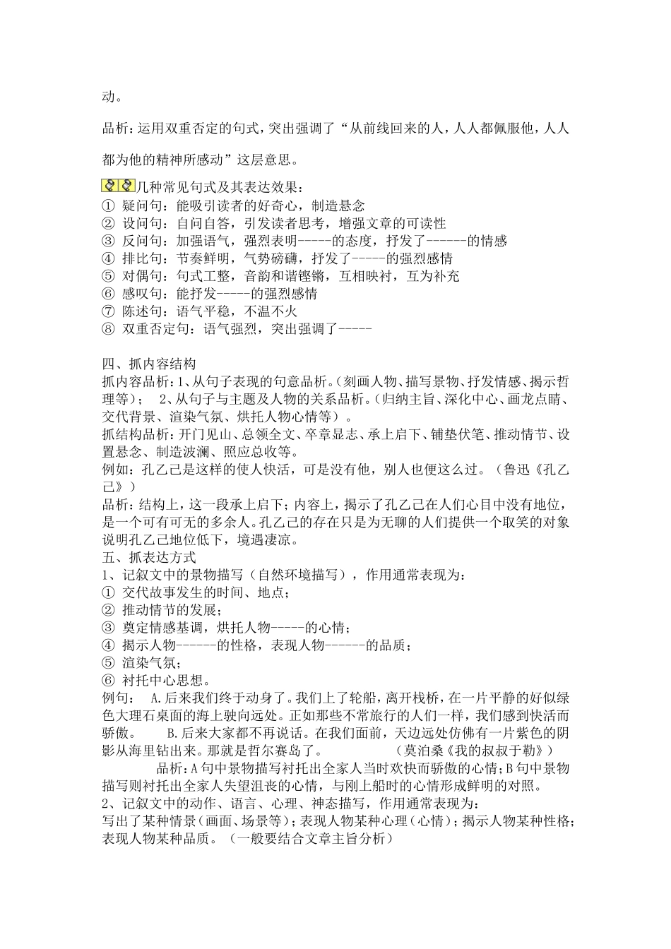 抓五点品语言--谈现代阅读语言品析提的解答技巧_第3页